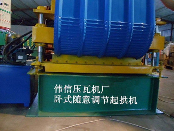 840型彩鋼任意調(diào)節(jié)起拱機(jī) 840型彩鋼任意調(diào)節(jié)起拱機(jī)