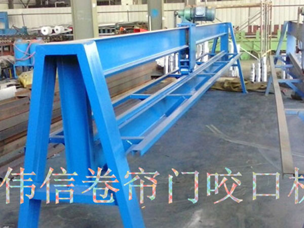 卷簾門咬口機 卷簾門咬口機
