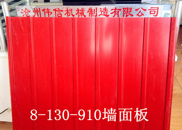 910全自動(dòng)壓瓦機(jī)板型