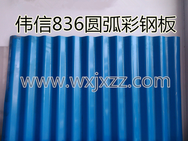 836圓弧壓瓦機(jī)